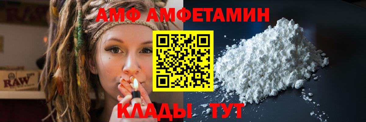АМФ Розовый Черногорск