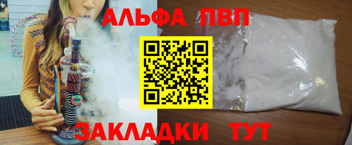 A PVP крисы CK  Вход с VPN  A PVP Соль  Черногорск 