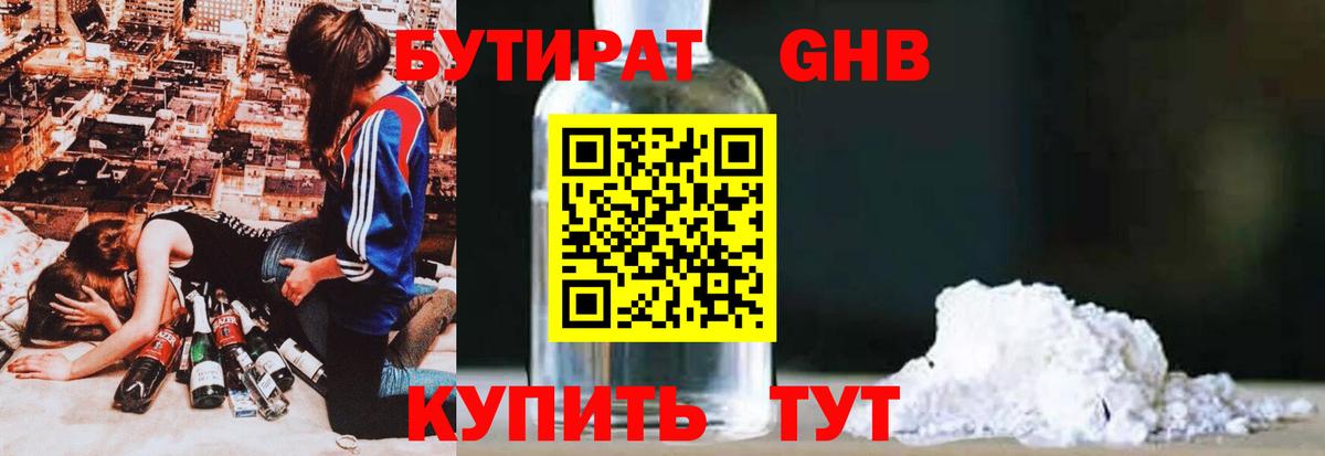 Бутират вода Черногорск