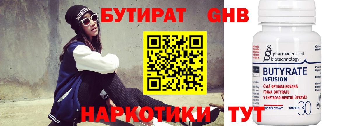 Бутират BDO 33%  Бутират  Черногорск  Вход с VPN 