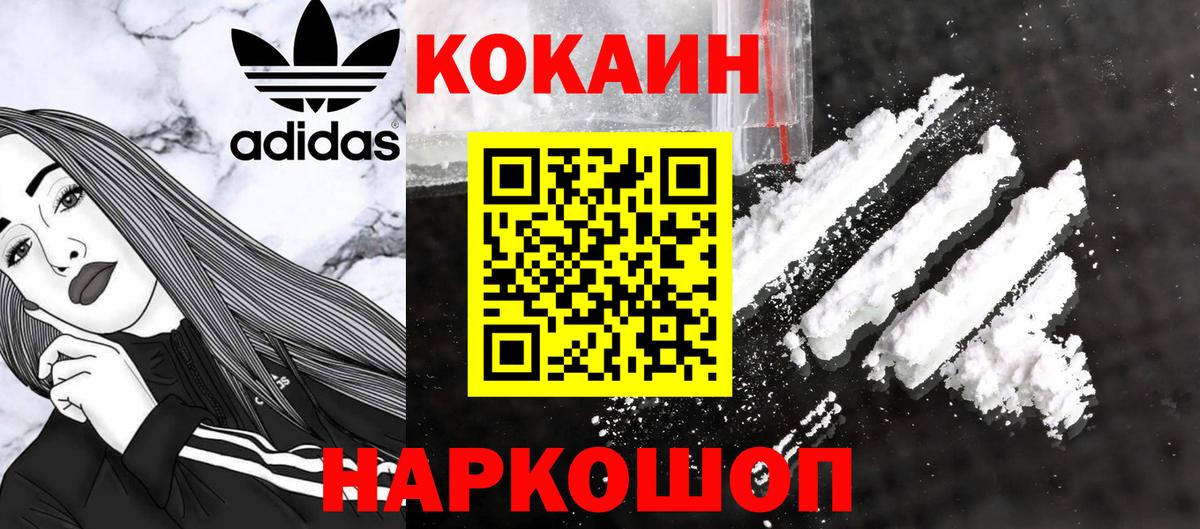  КОКАИН Черногорск