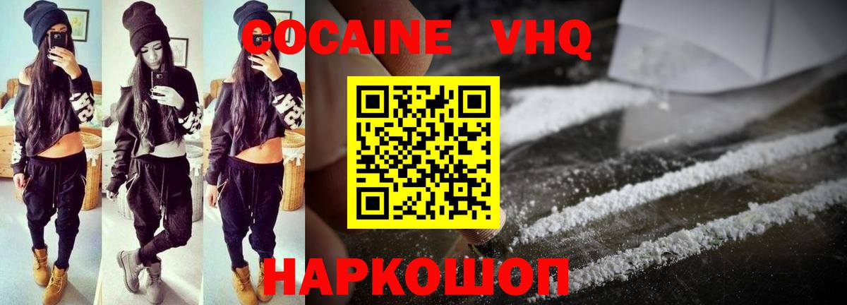 COCAIN VHQ Черногорск