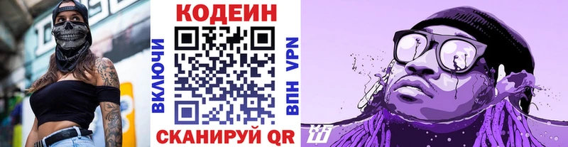 Кодеиновый сироп Lean Purple Drank  цена наркотик  Черногорск 
