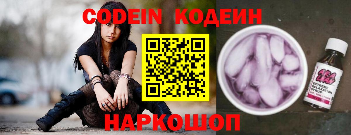 Codein Purple Drank Черногорск