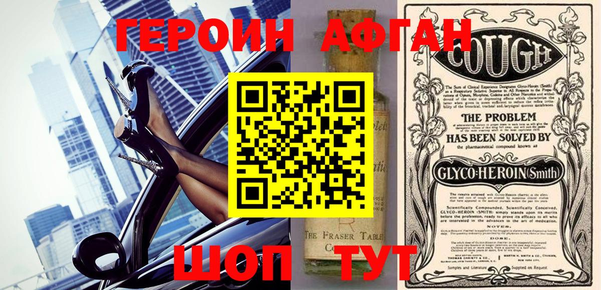 Черногорск  ГЕРОИН герыч  Вход с VPN 