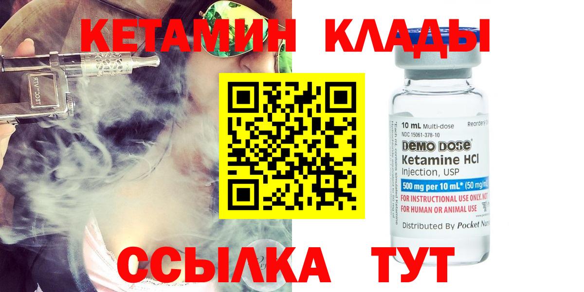 КЕТАМИН ketamine Черногорск