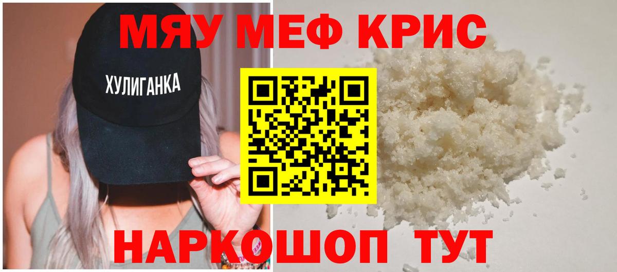Меф mephedrone  МЕФ кристаллы  МЯУ-МЯУ  купить наркотики сайты  Вход с VPN  Черногорск 